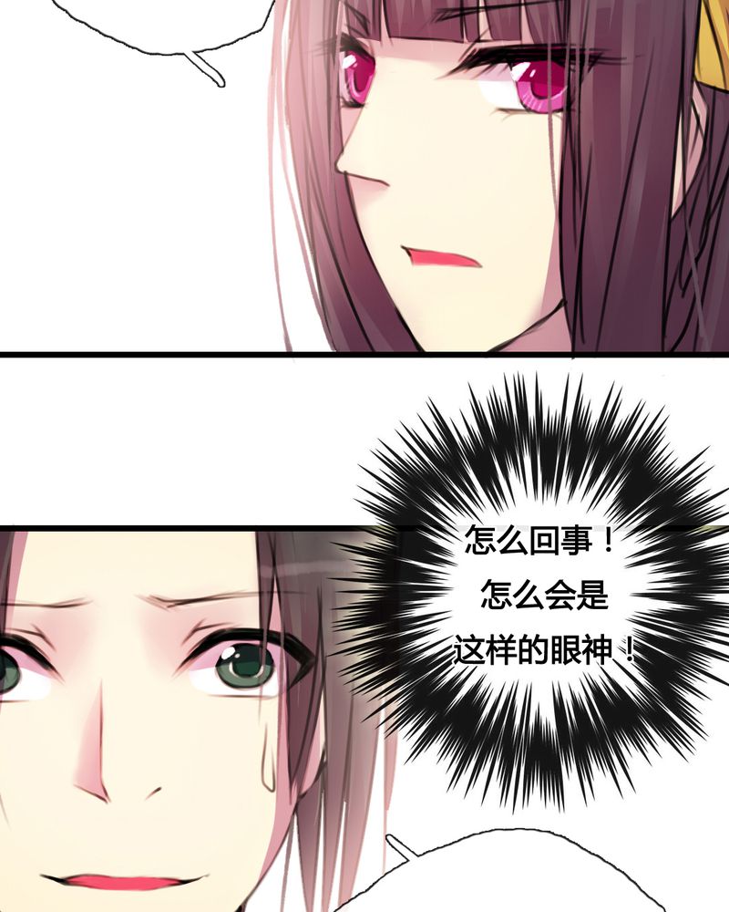 夜未央 第37章： 第20页