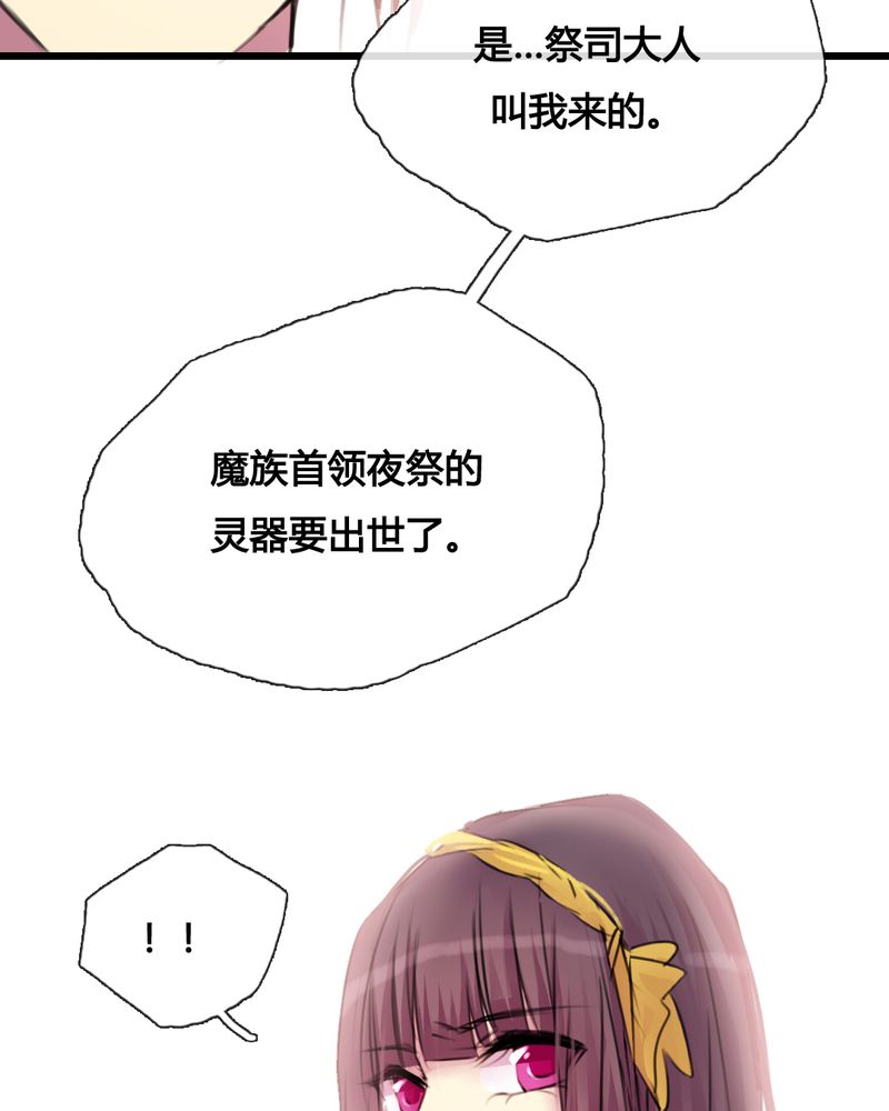 夜未央 第37章： 第21页