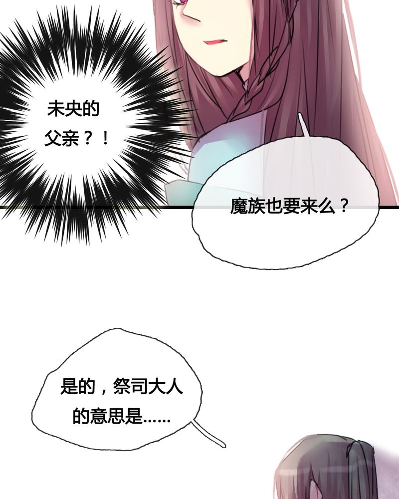 夜未央 第37章： 第22页
