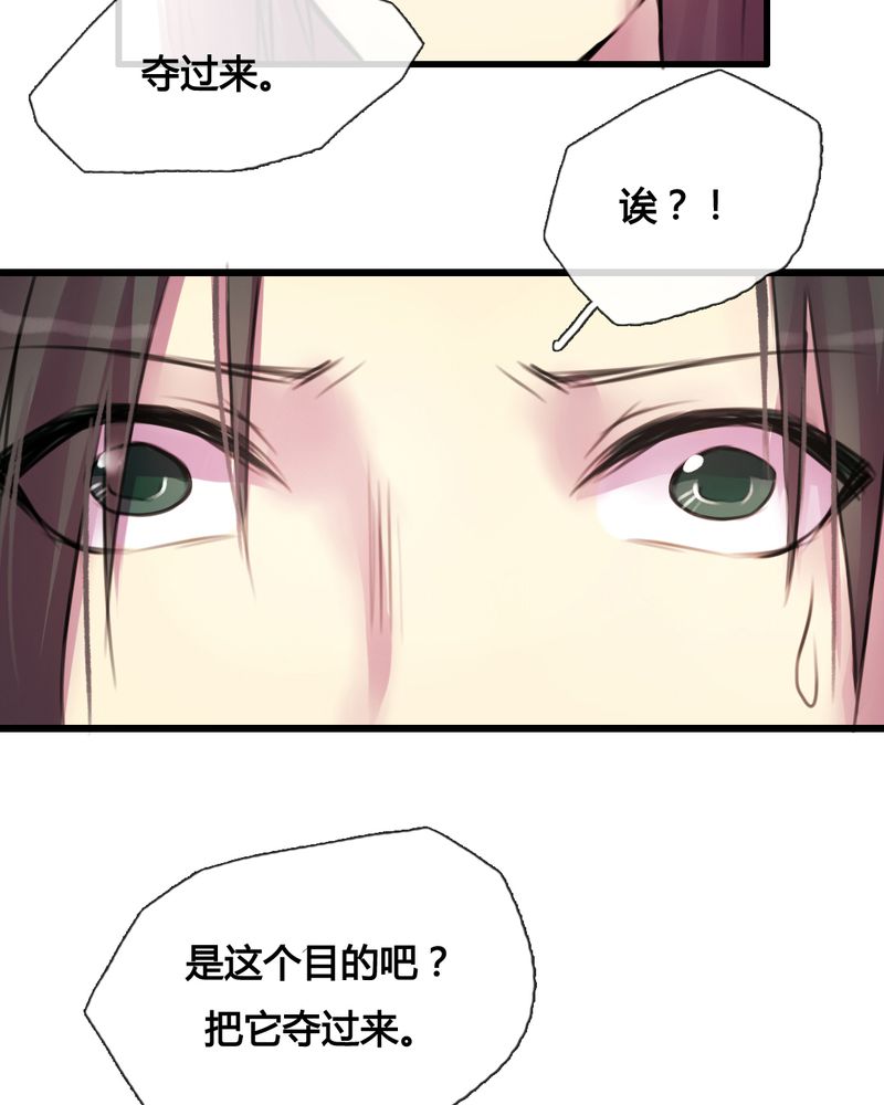 夜未央 第37章： 第24页