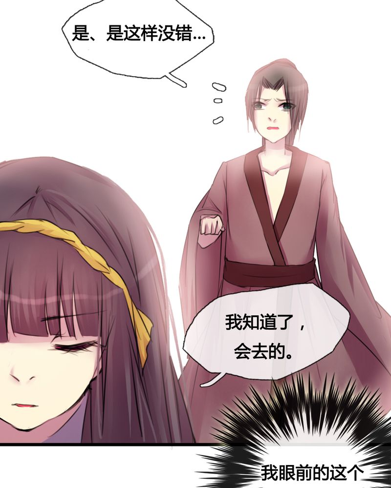 夜未央 第37章： 第26页