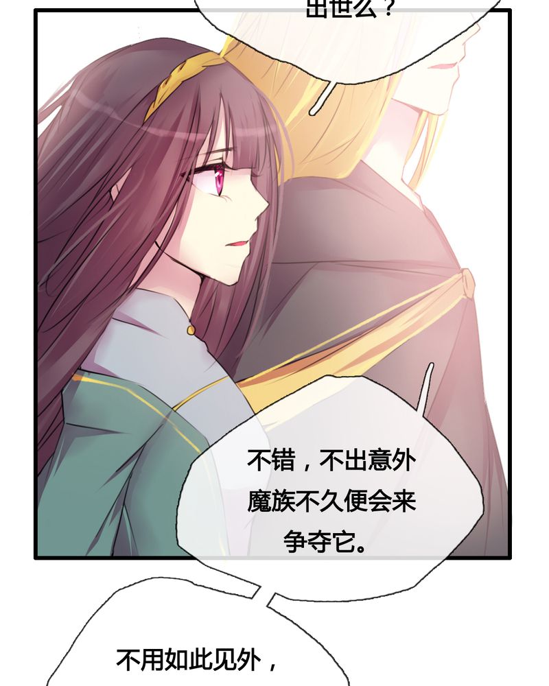 夜未央 第37章： 第32页