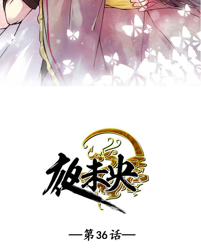 夜未央 第36章： 第2页