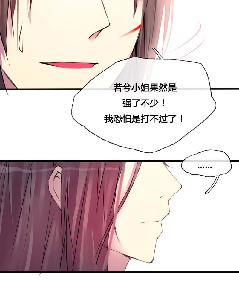 夜未央 第36章： 第14页