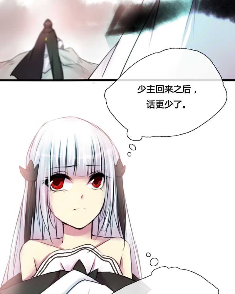 夜未央 第36章： 第27页