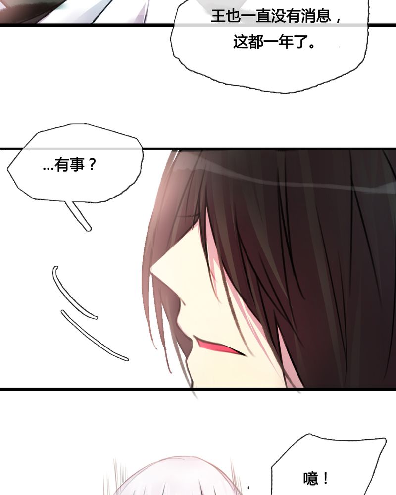 夜未央 第36章： 第28页