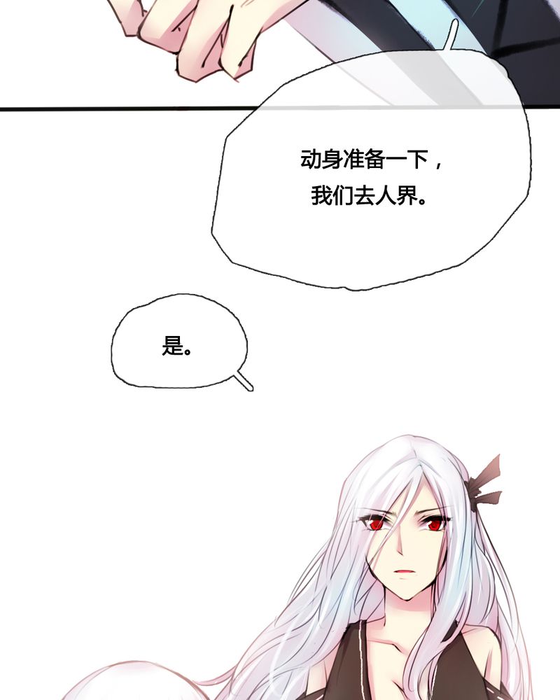 夜未央 第36章： 第37页