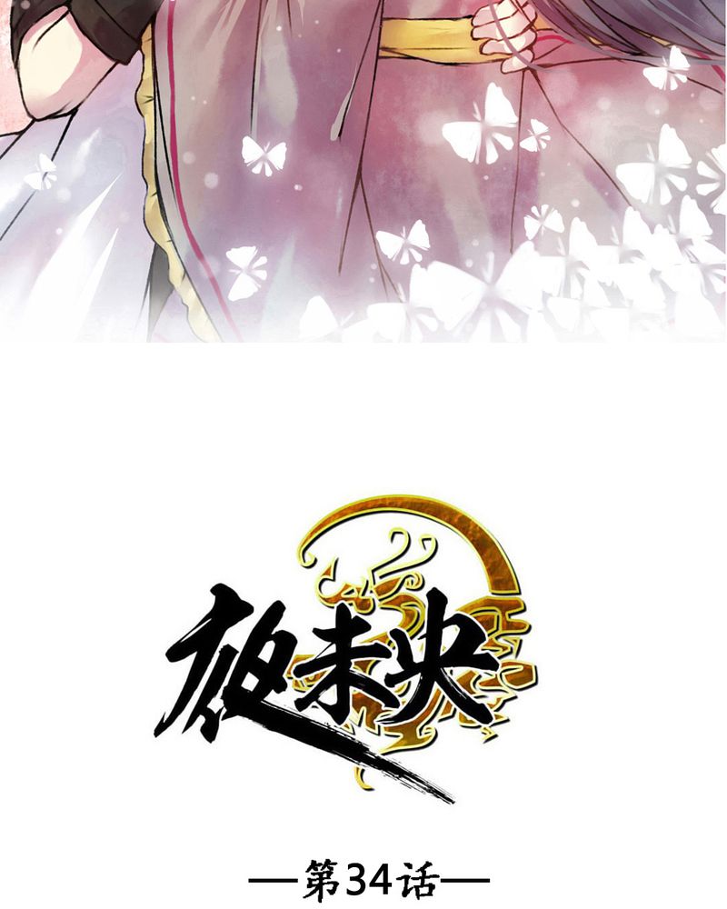 夜未央 第34章： 第2页