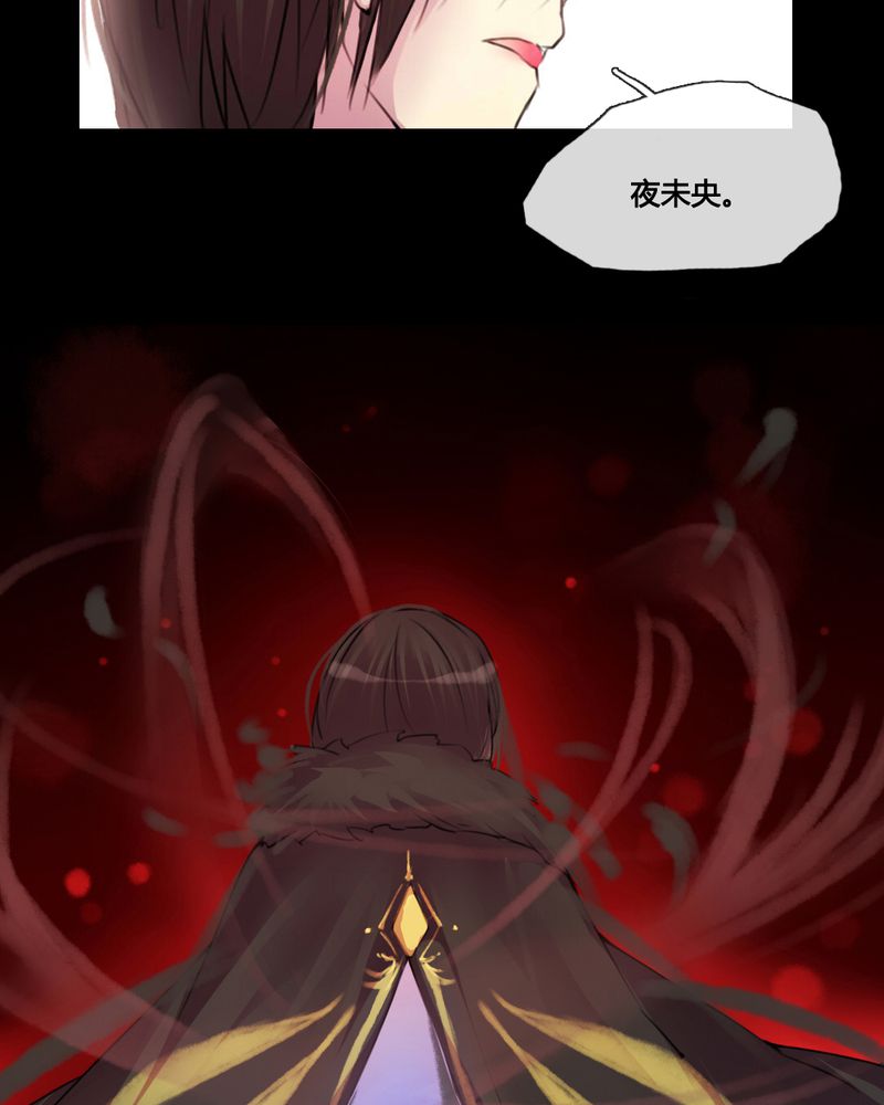 夜未央 第34章： 第26页