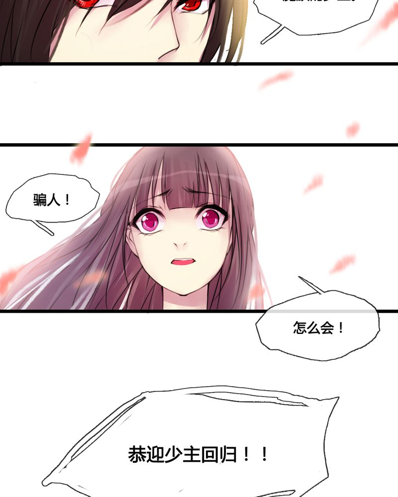 夜未央 第34章： 第28页