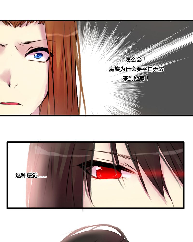 夜未央 第33章： 第27页