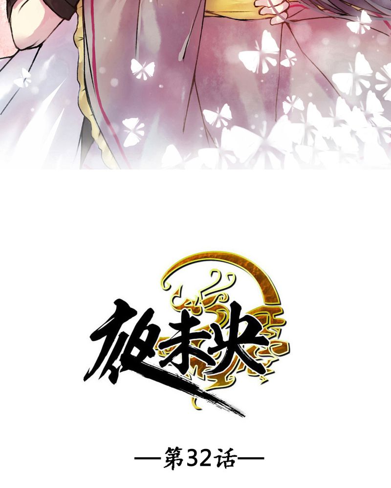 夜未央 第32章： 第2页