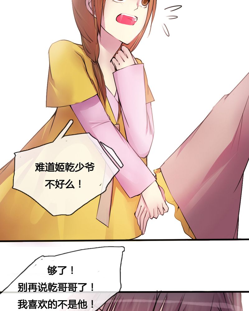 夜未央 第32章： 第12页