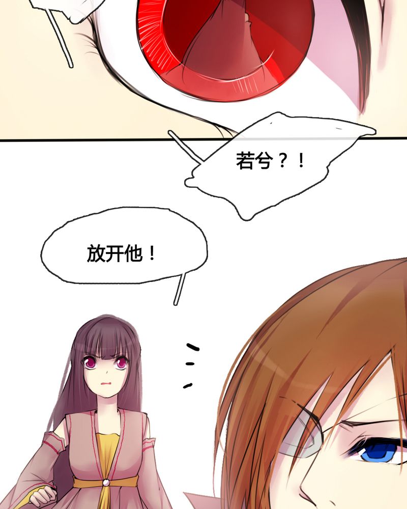 夜未央 第32章： 第21页