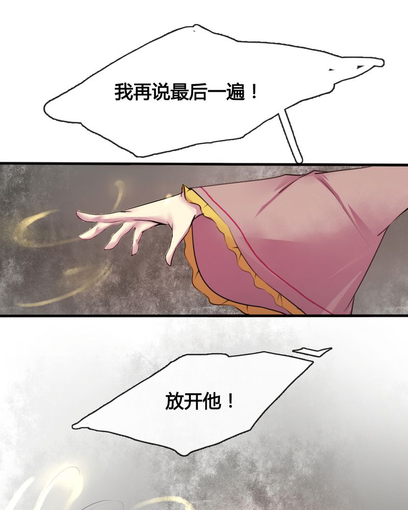 夜未央 第32章： 第24页