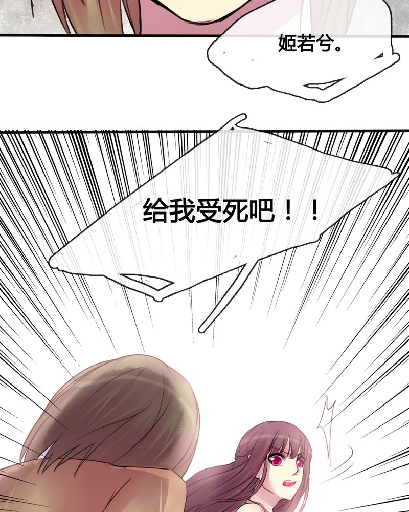 夜未央 第32章： 第27页