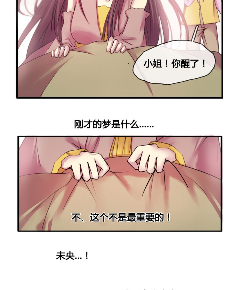 夜未央 第32章： 第9页