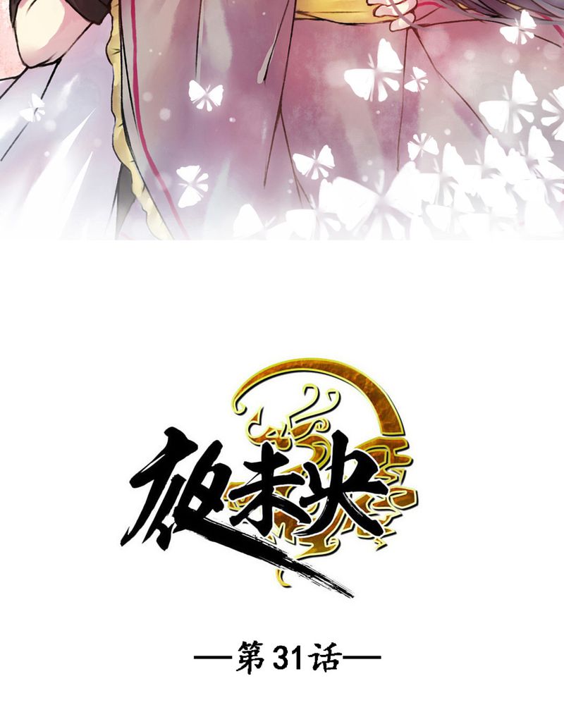 夜未央 第31章： 第2页
