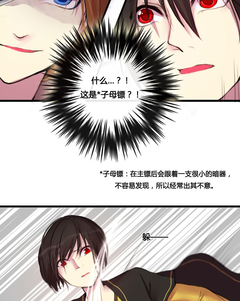 夜未央 第31章： 第16页