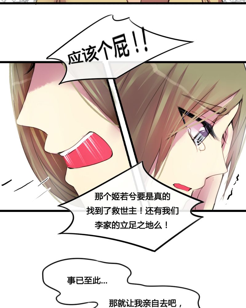 夜未央 第31章： 第6页