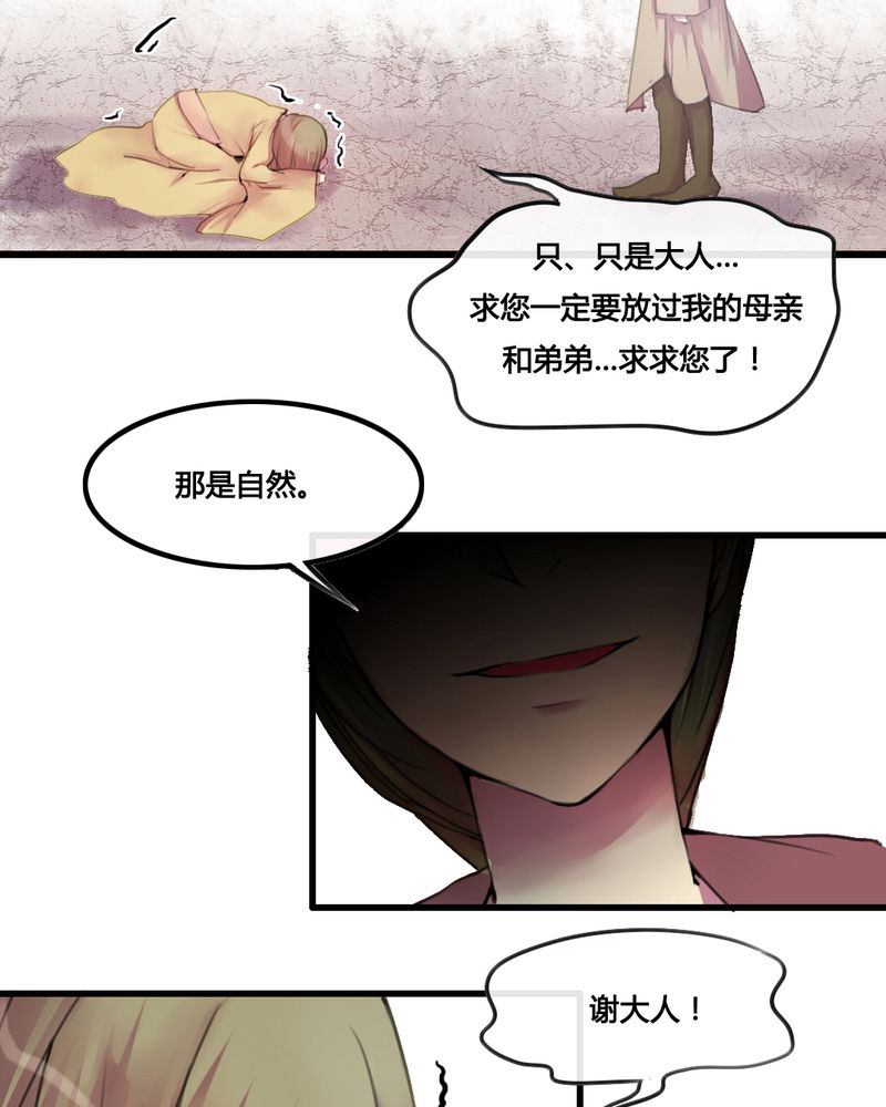 夜未央 第31章： 第9页