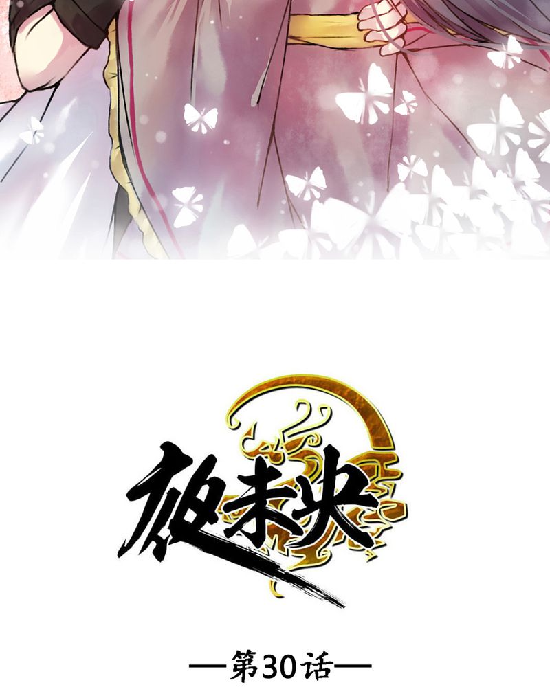 夜未央 第30章： 第2页