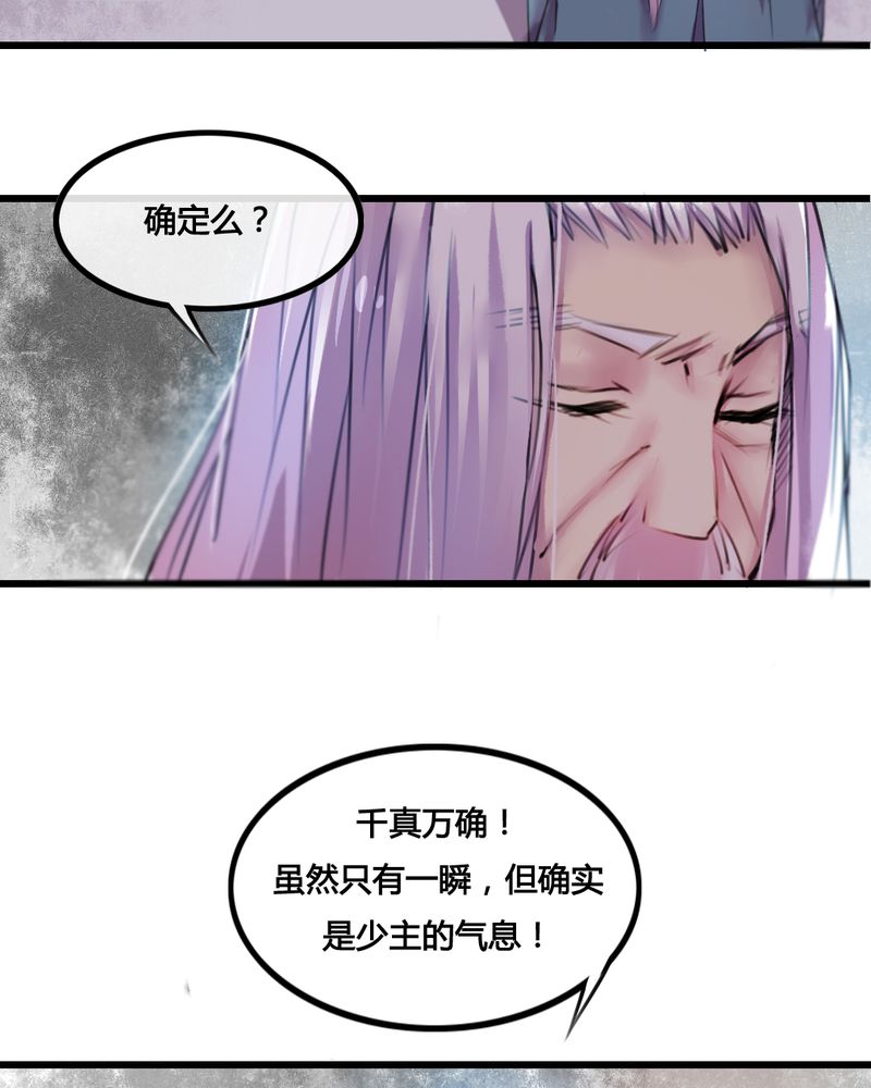 夜未央 第30章： 第21页