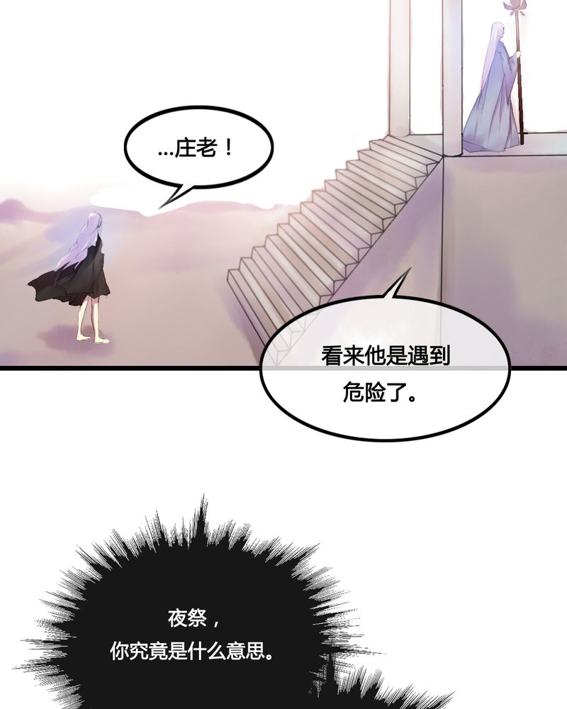 夜未央 第30章： 第23页