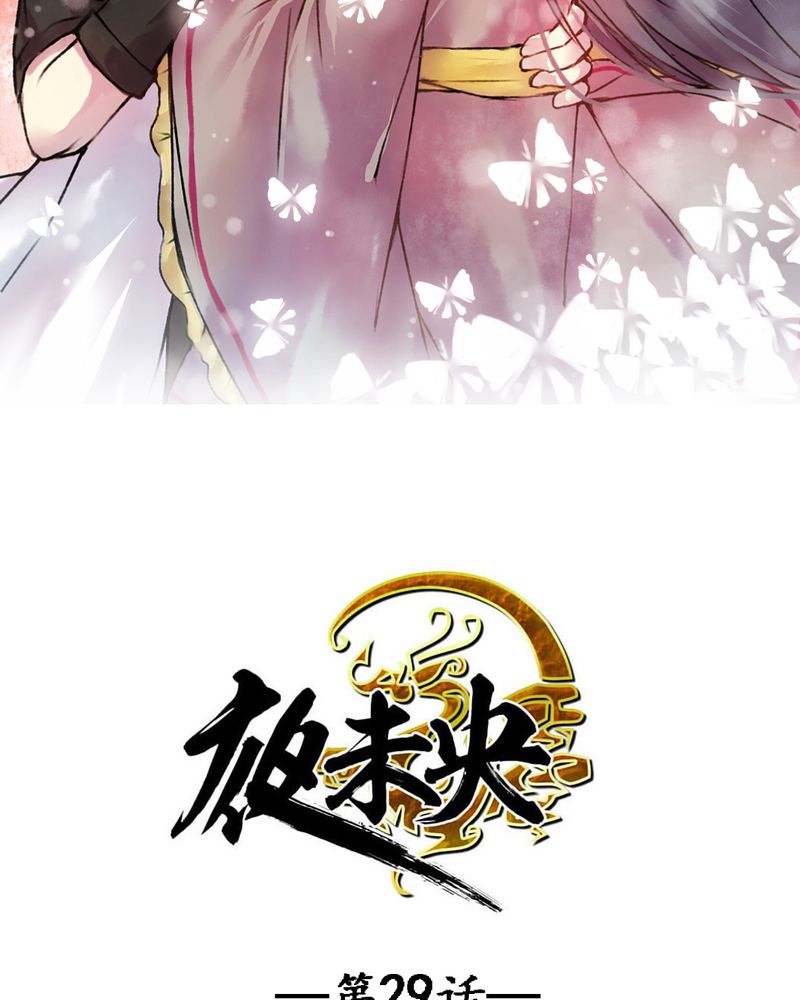 夜未央 第29章： 第2页
