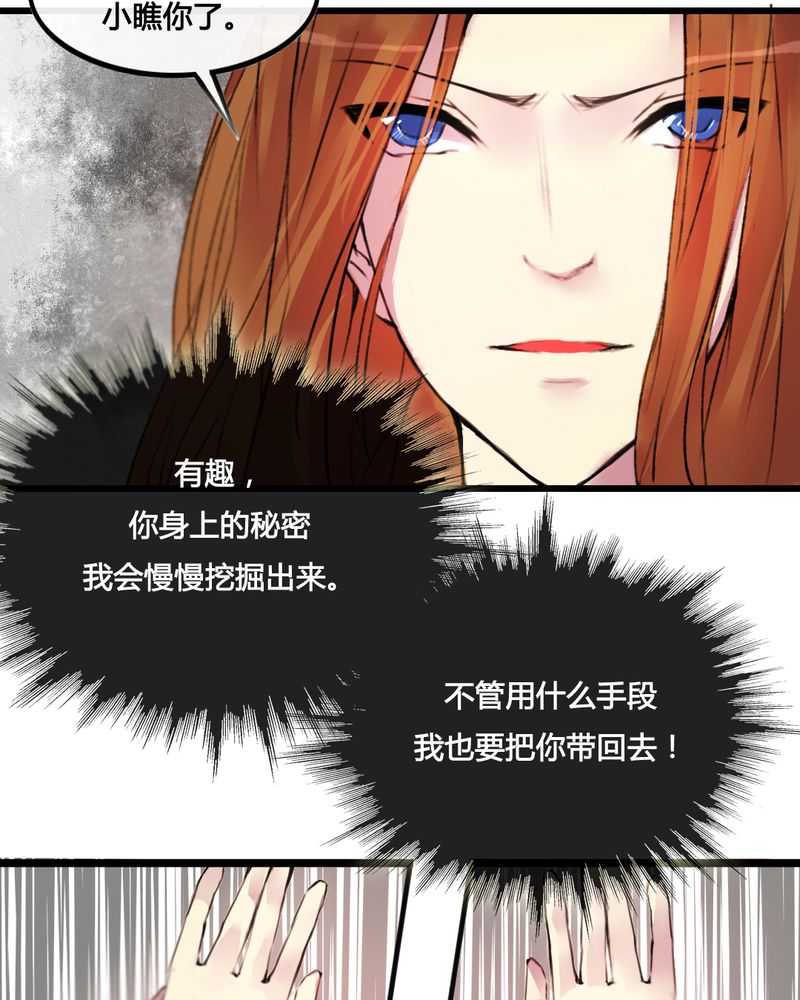 夜未央 第29章： 第14页