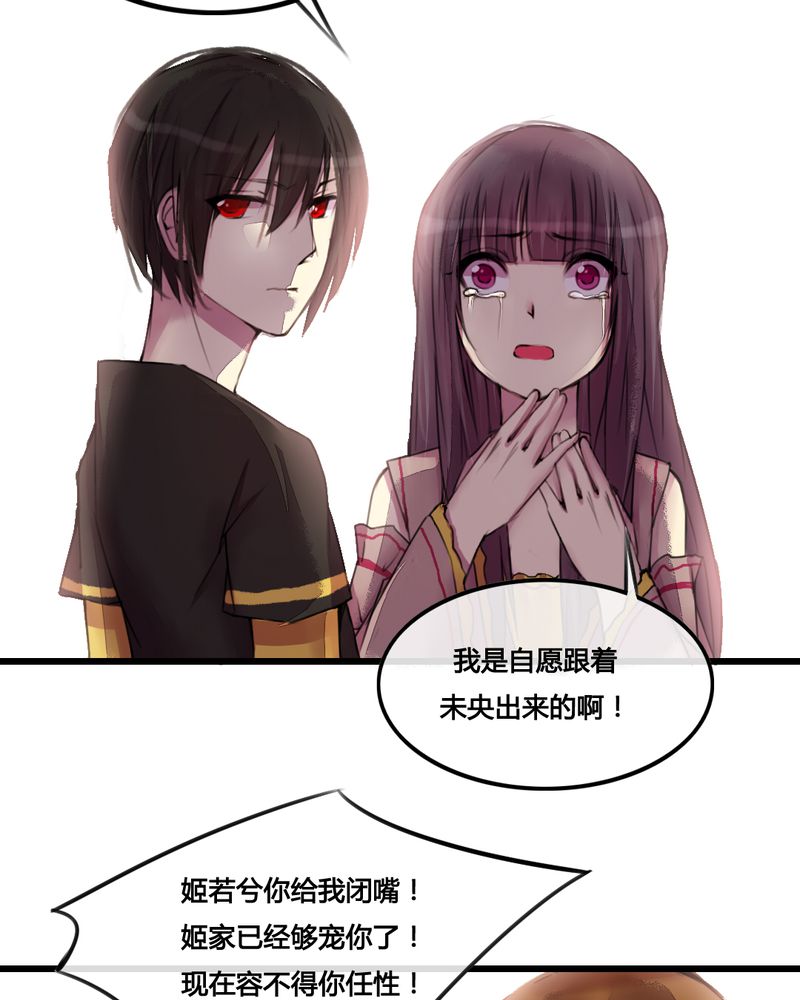 夜未央 第28章： 第12页
