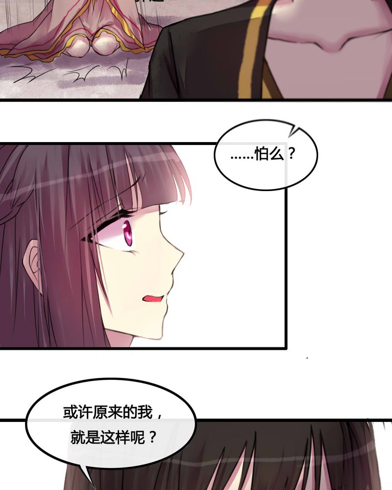 夜未央 第27章： 第27页
