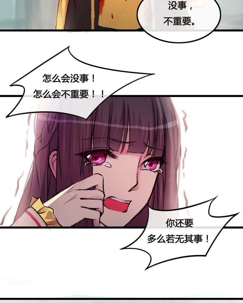 夜未央 第27章： 第30页