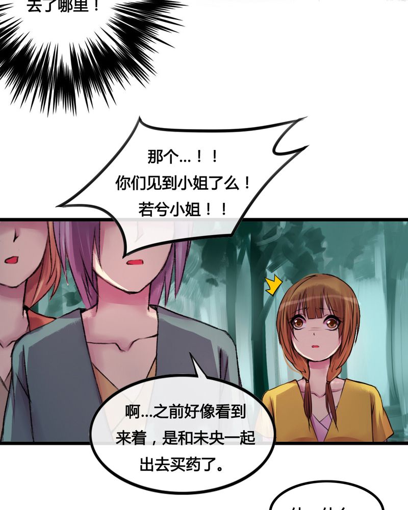 夜未央 第27章： 第5页