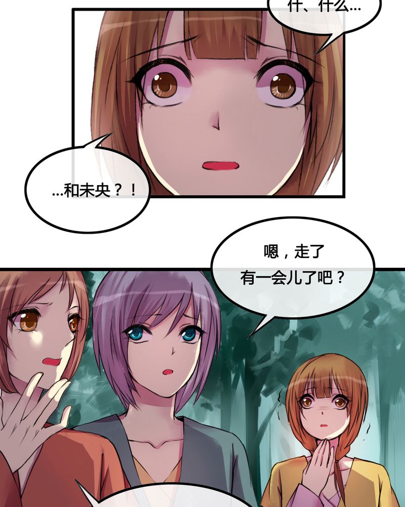 夜未央 第27章： 第6页