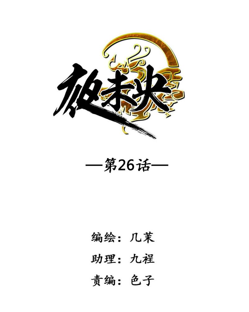 夜未央 第26章： 第2页