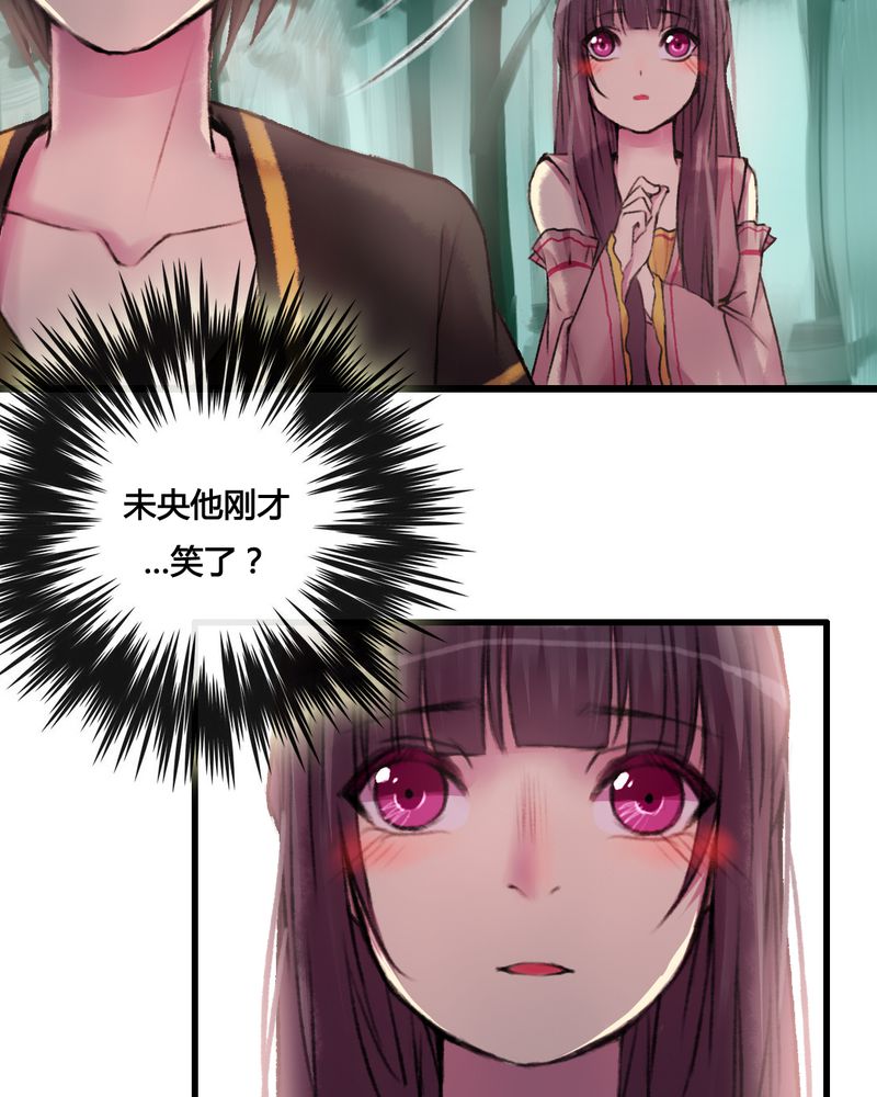 夜未央 第26章： 第11页