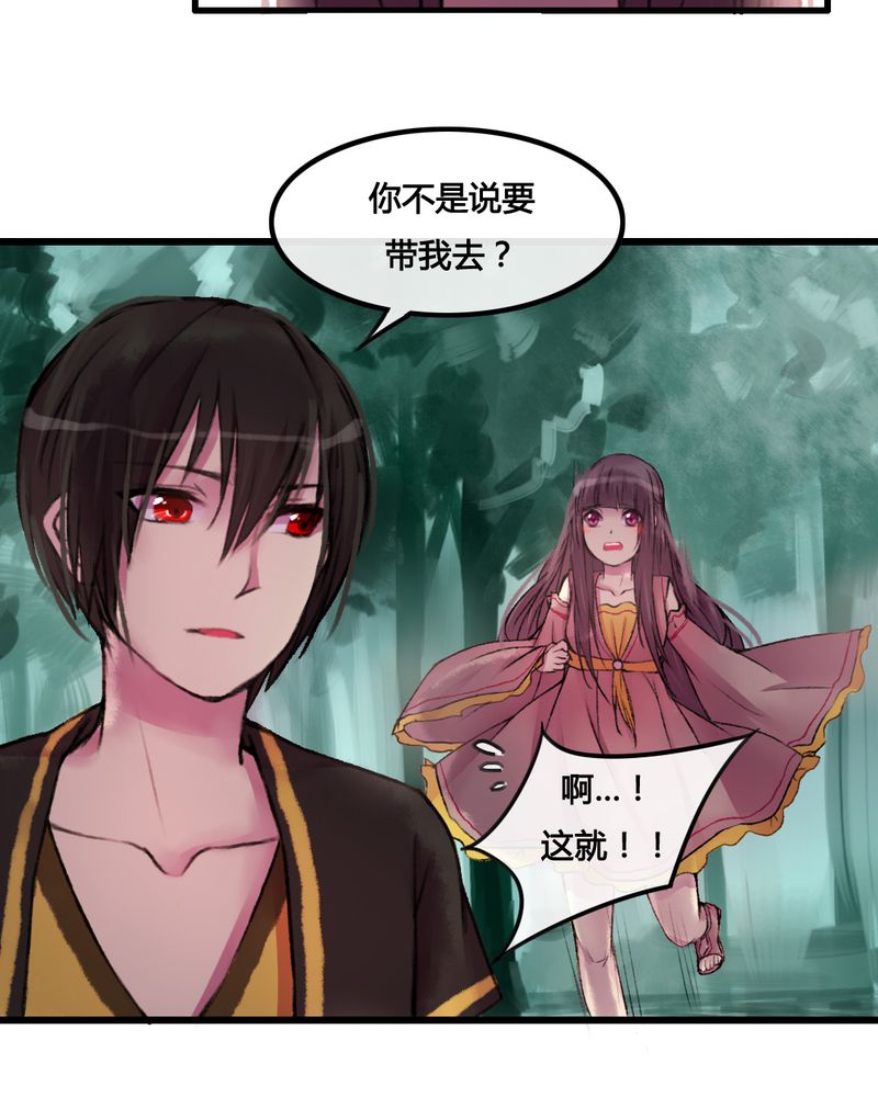 夜未央 第26章： 第12页