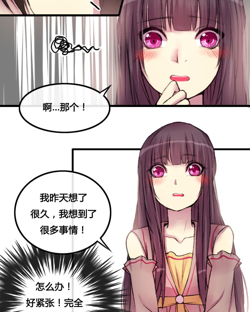 夜未央 第26章： 第14页