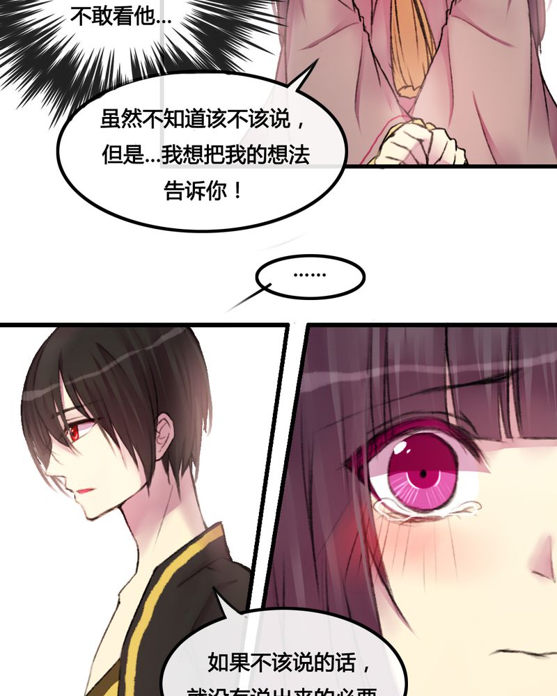 夜未央 第26章： 第15页
