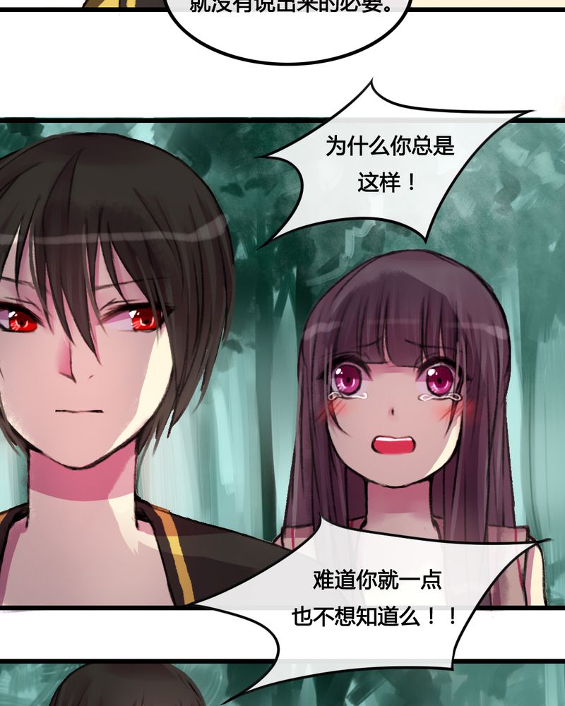 夜未央 第26章： 第16页