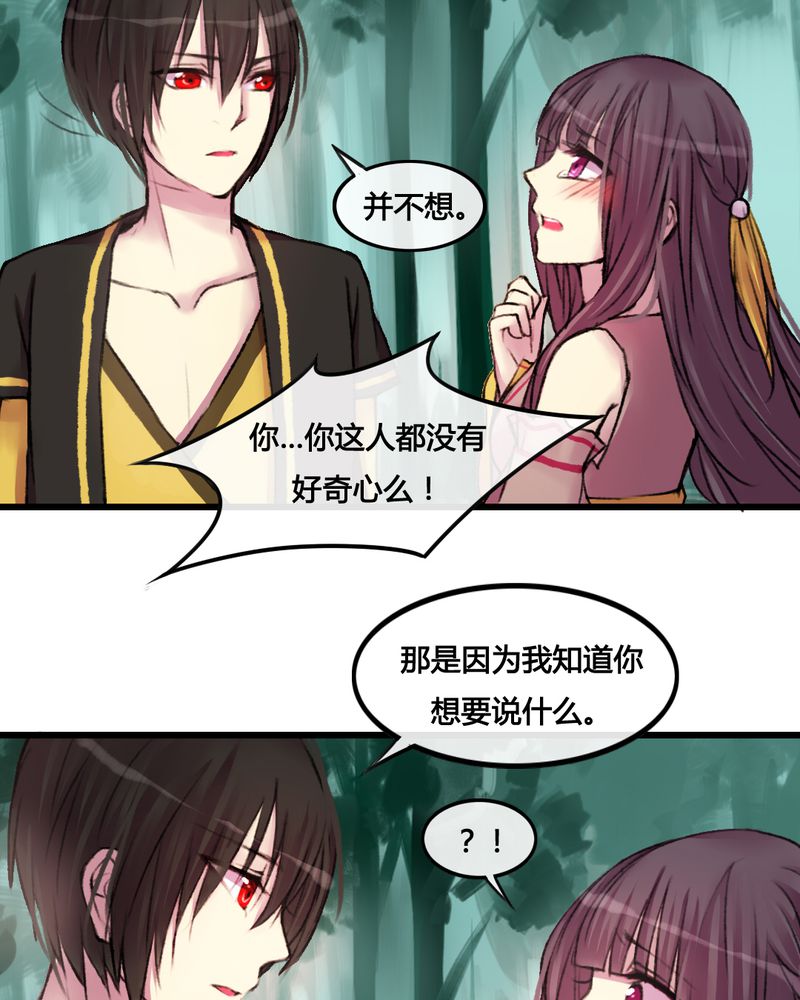 夜未央 第26章： 第17页
