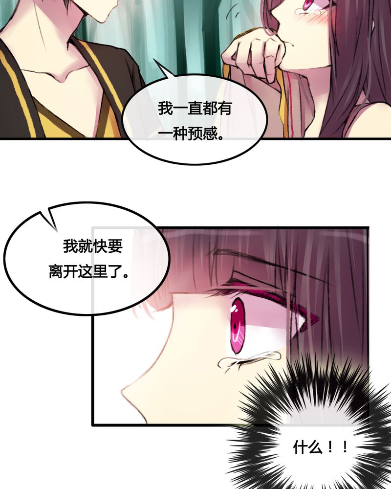 夜未央 第26章： 第18页