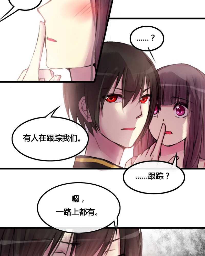 夜未央 第26章： 第20页
