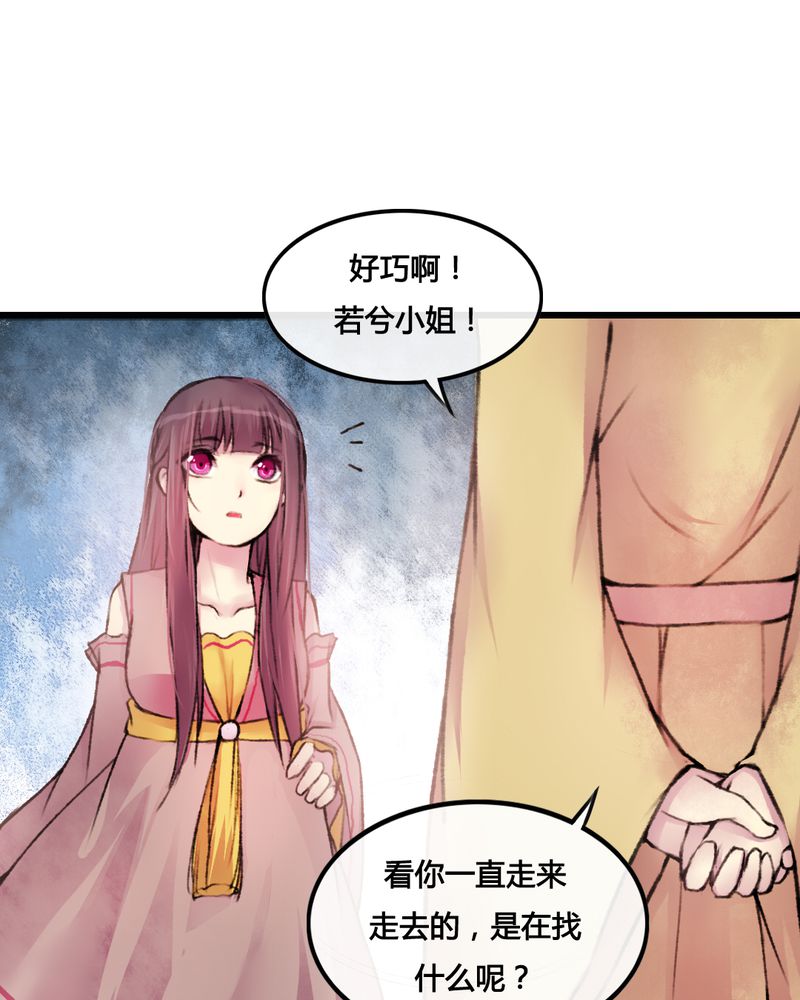夜未央 第26章： 第3页