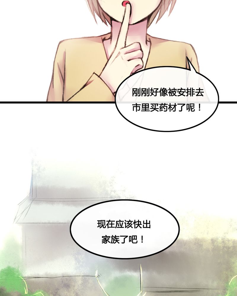 夜未央 第26章： 第5页