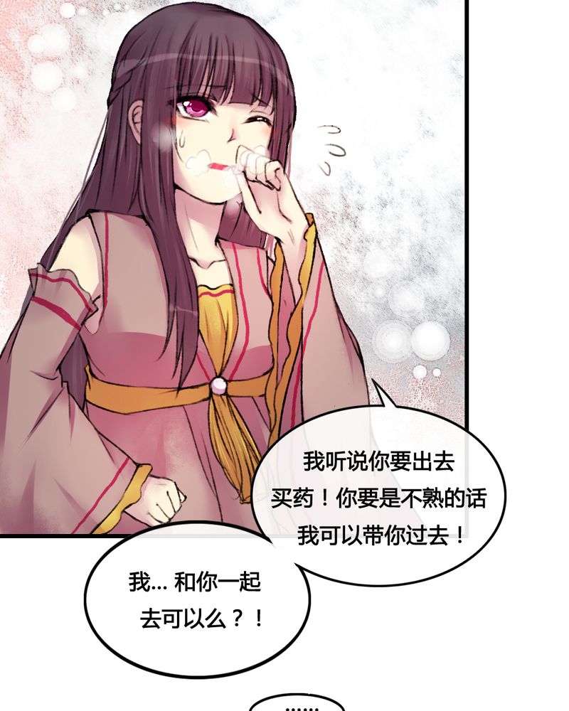 夜未央 第26章： 第9页