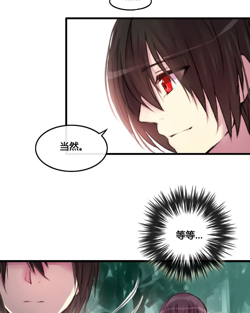 夜未央 第26章： 第10页
