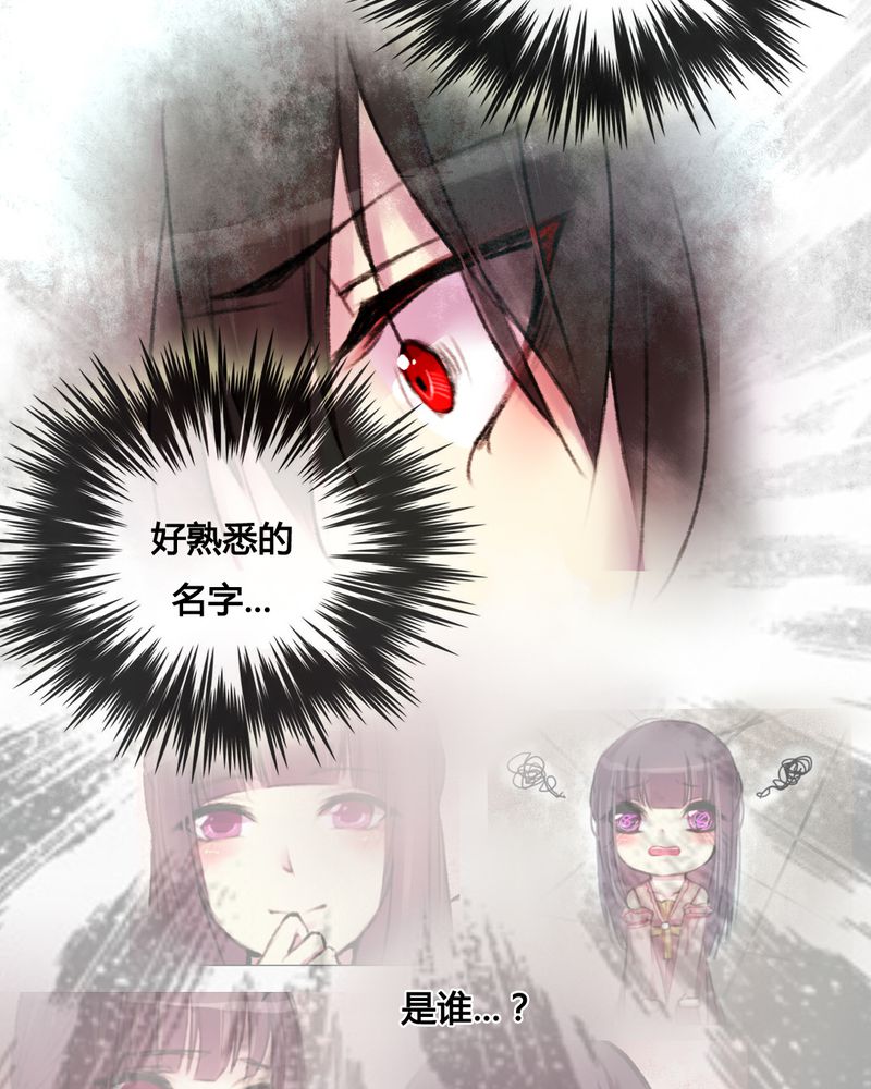 夜未央 第25章： 第11页