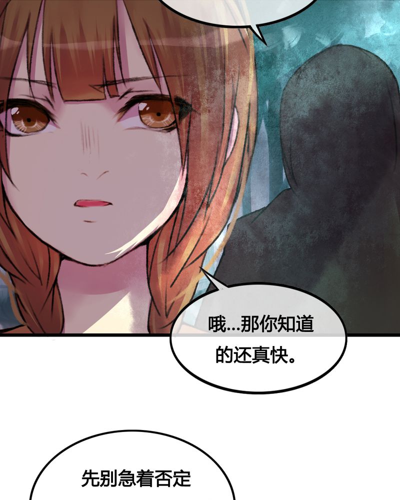 夜未央 第25章： 第28页
